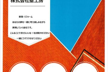 改めて、弊社の会社案内です