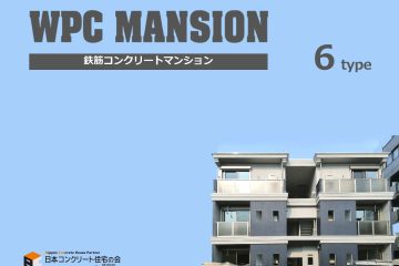 投資家の方へ「RC造アパート」のすすめ